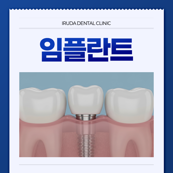 창원 용호동 임플란트 이루다치과